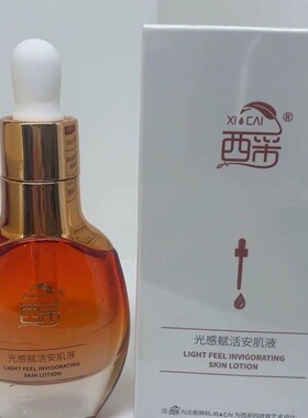 西采美容院全系列草本精华霜草本精华液奇迹调和霜洁面蛋白肌底液