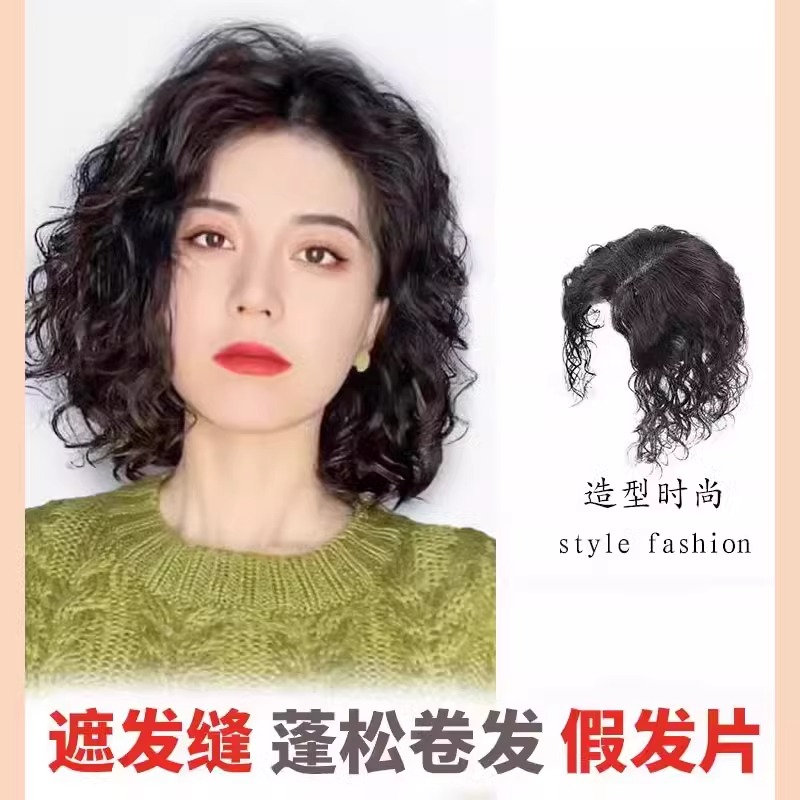 羊毛卷假发片女头顶遮盖白发卷发补发片自然无痕轻薄补头顶小卷发 - 图1