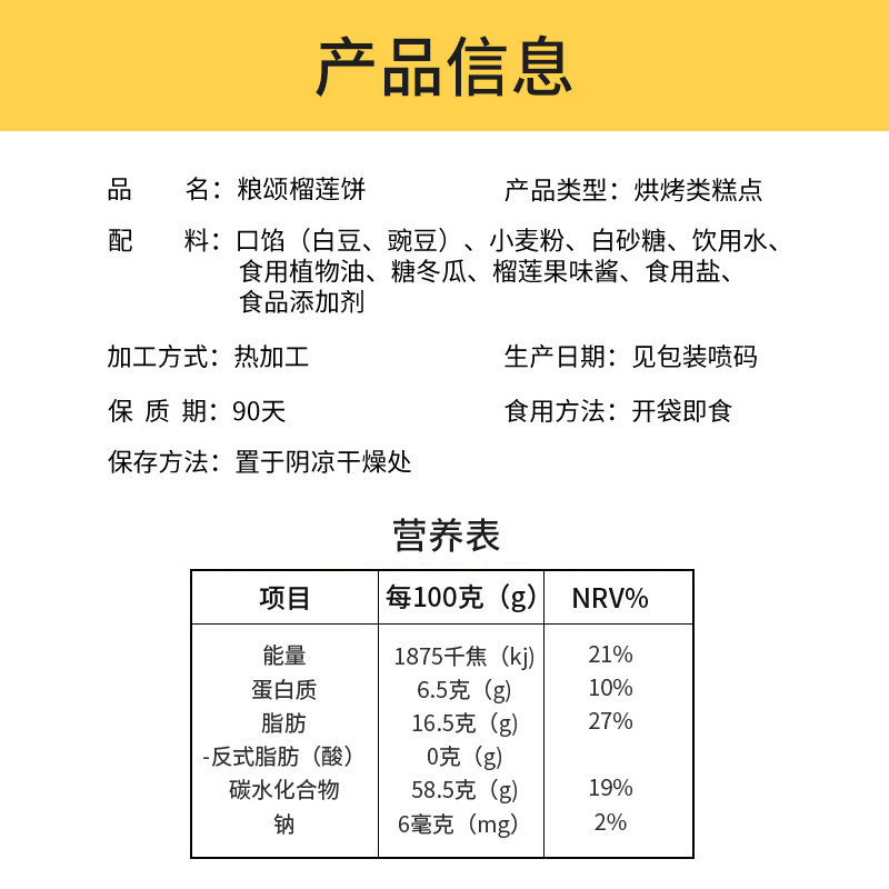 粮颂猫山王酥正宗传统手工榴莲饼 粮颂食品西式糕点