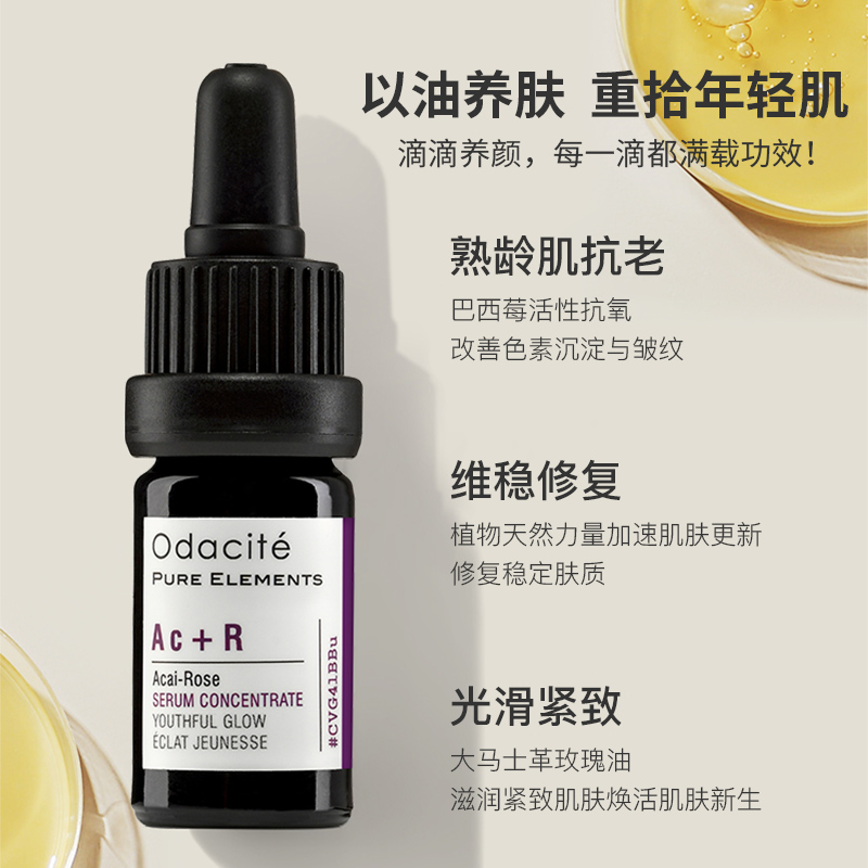 Odacite玫瑰精油Ac+R面部精华油抗老脸部官方正品收缩修护玫瑰油 - 图0