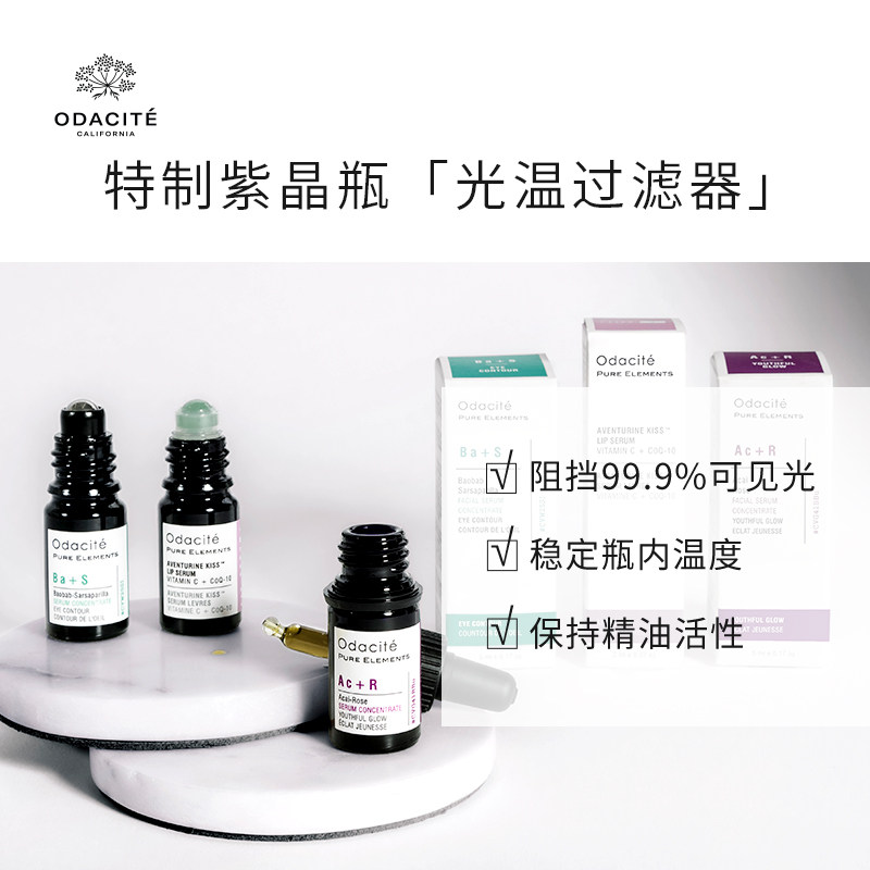 ba+s odacite抗皱眼部精华油液 ODACITE海外液态精华