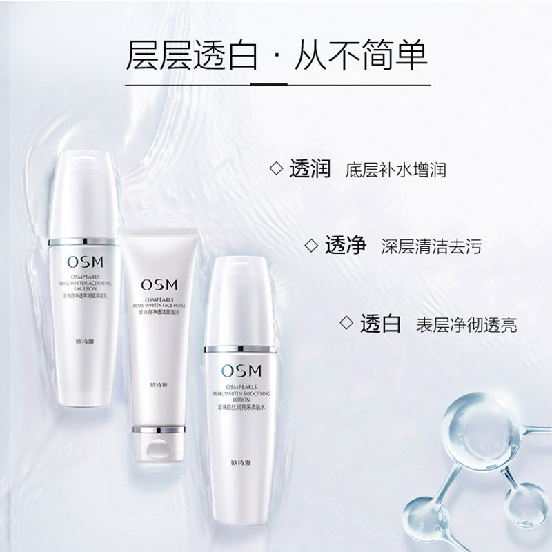 欧诗漫珍珠白套装美白护肤品化妆 欧诗漫美如珍珠面部护理套装