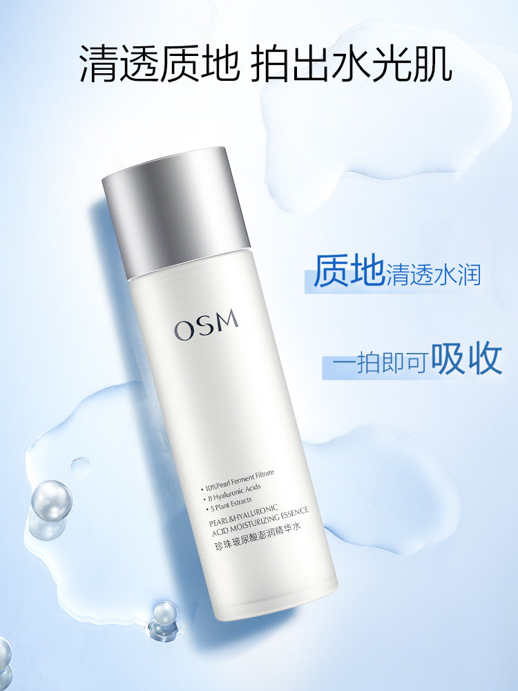 欧诗漫官方正品旗舰店玻尿酸爽肤水 欧诗漫美如珍珠化妆水/爽肤水