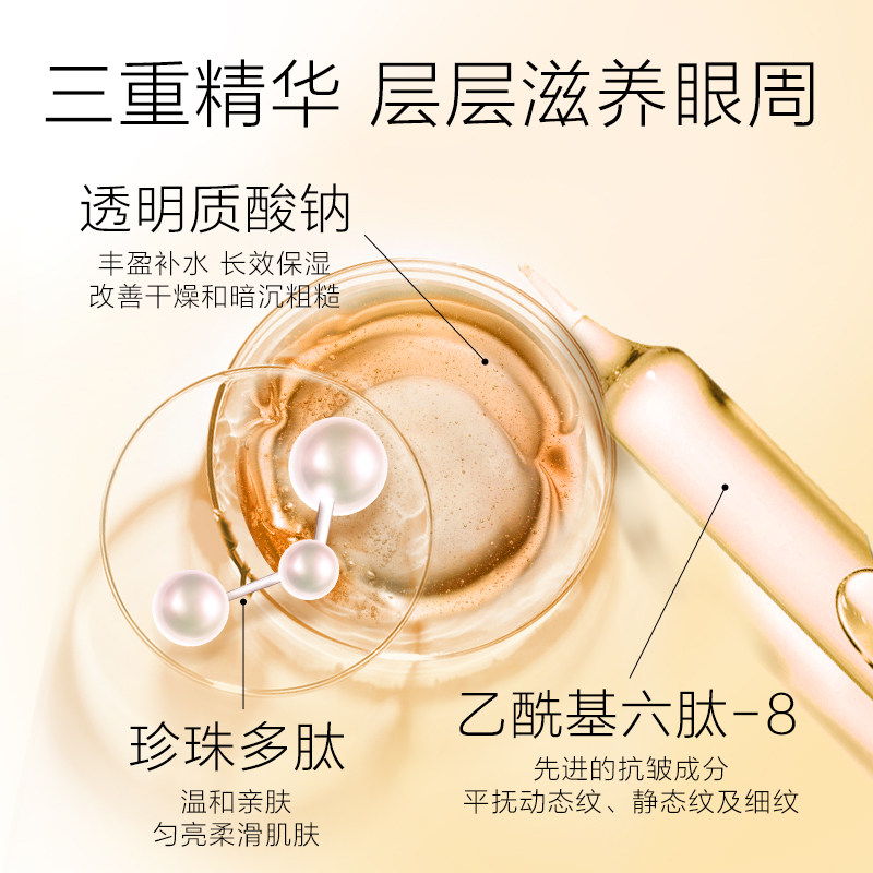 抗皱提拉紧致官方旗舰店眼膜贴 欧诗漫美如珍珠眼膜