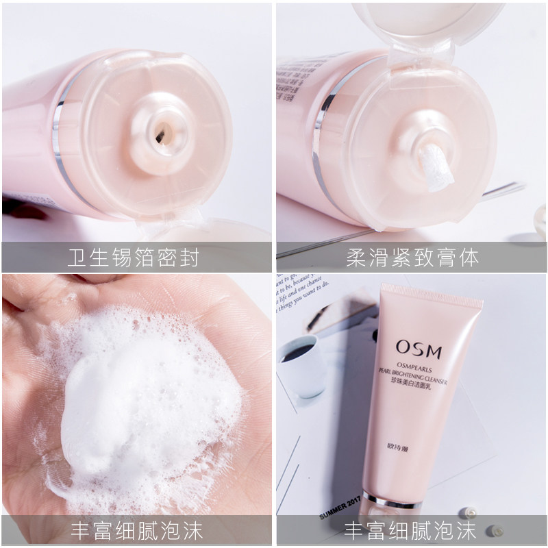 欧诗漫女补水保湿美白淡正品洗面奶 欧诗漫美如珍珠洁面