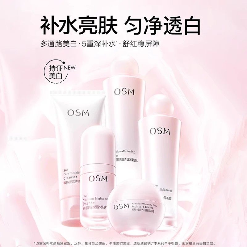 欧诗漫护肤品套装美白淡斑水乳全套补水保湿化妆品正品官方旗舰店,淘宝优惠券,粉丝福利购,淘宝优惠卷