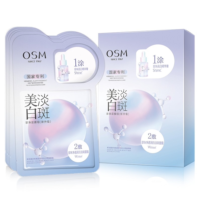 欧诗漫美白女补水保湿去黄气面膜 欧诗漫美如珍珠贴片面膜