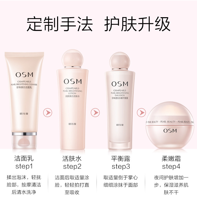 欧诗漫美白水乳套装官方旗舰店套盒 欧诗漫美如珍珠面部护理套装