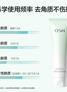 欧诗漫去角质啫喱深层清洁毛孔