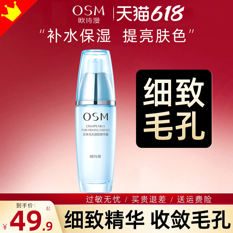 欧诗漫毛孔紧致面部控油清透精华液 欧诗漫美如珍珠液态精华