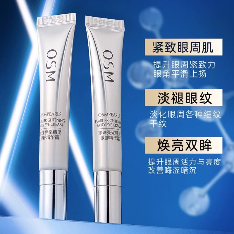 欧诗漫提拉紧致抗皱补水女淡化眼袋 欧诗漫美如珍珠眼霜