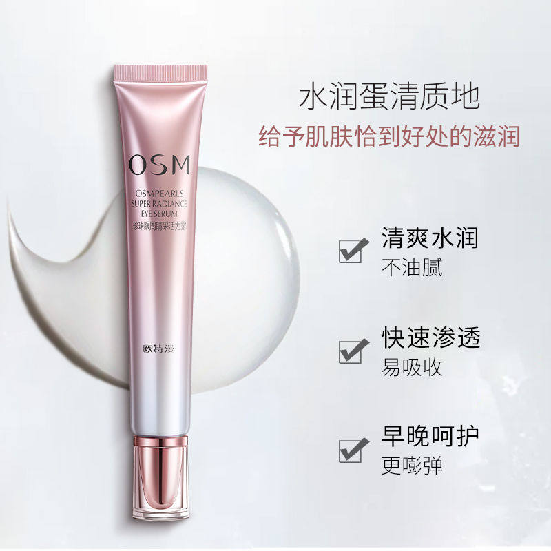 欧诗漫女淡化黑眼圈提拉紧致去眼袋 欧诗漫美如珍珠眼霜