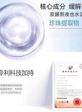 欧诗漫假面舞会珍珠多肽眼膜贴改善眼周暗沉补水保湿官方旗舰正品
