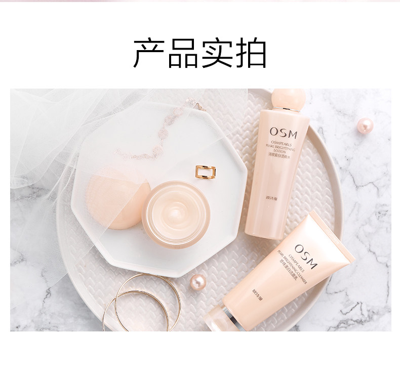 欧诗漫美白水乳套装官方旗舰店套盒 欧诗漫美如珍珠面部护理套装