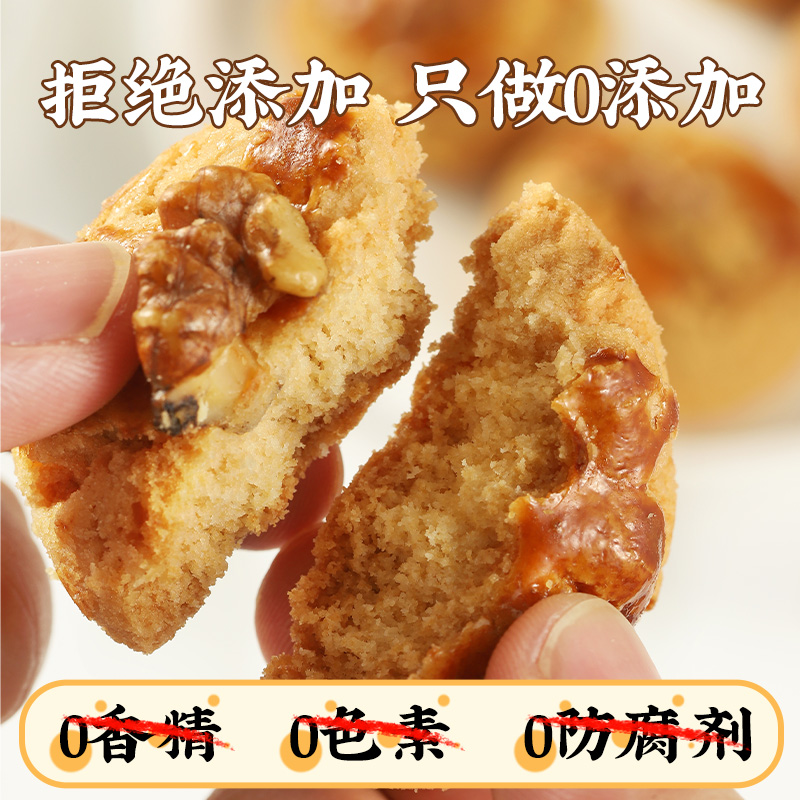 曲奇一样的口感！核桃酥老式酥饼早餐休闲食品零食老小吃点心糕点-图0