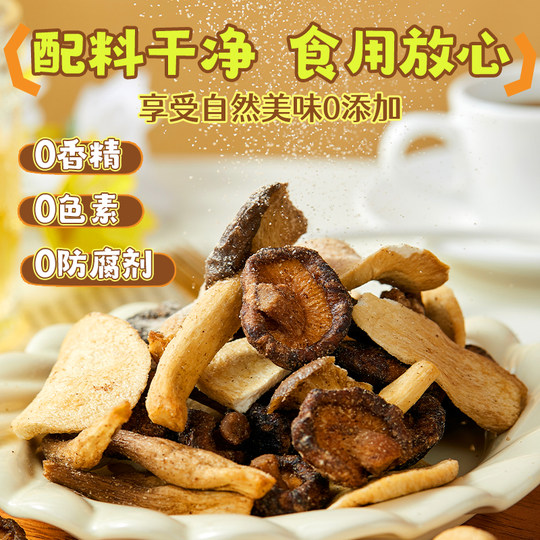 又香又脆！菌菇脆片黑松露火腿香菇鹿茸脆果蔬干鲜菇干即食香菇干