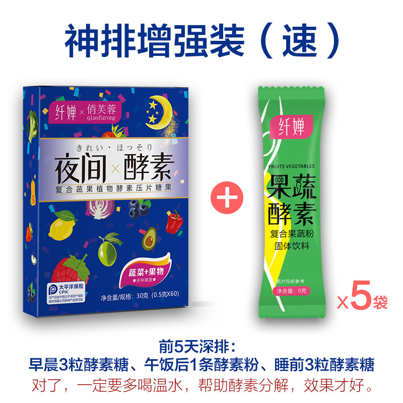 纤婵酵素糖果夜间台湾复合果冻水果 纤婵酵素