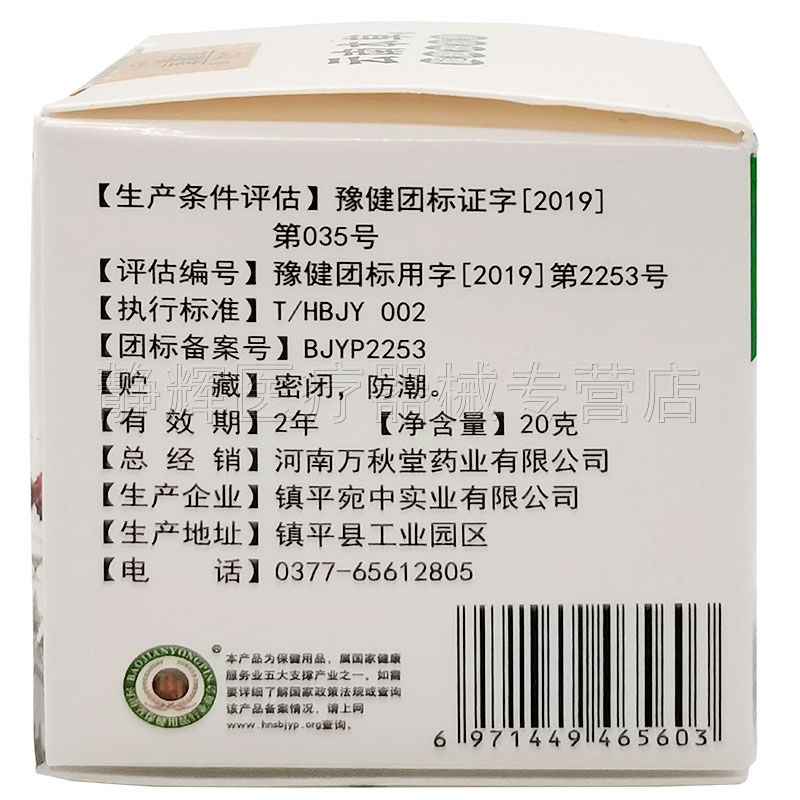 买2送1/3送2】万秋堂云南本草腿脚抽筋膏20g-图2