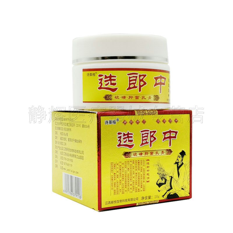 3盒44元】诗莱格选郎中毛囊抑菌膏 静辉医疗器械皮肤消毒护理（消）