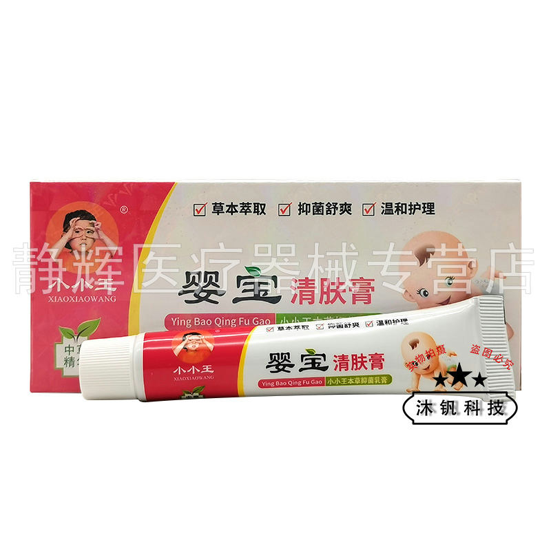 天猫正品】小小王婴宝清肤膏本草抑菌乳膏18g原小小王婴宝护肤膏