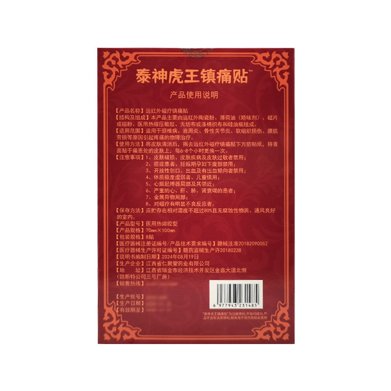 【买2送1/3送2】宗亿堂泰神虎王镇痛贴远红外磁疗镇痛贴8贴,淘宝优惠券,粉丝福利购,淘宝优惠卷