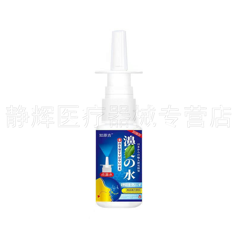 【买2送1/5送4】如原古鼻y水喷剂30ml-图1