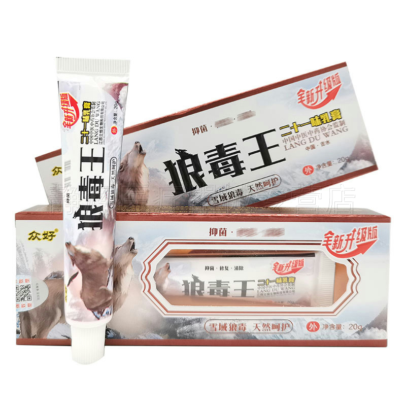 3支50元】正品众好狼毒王二十一味乳膏20g - 图3