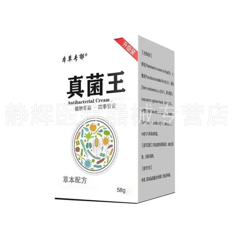 【3盒130元】本草专郁真菌王抑菌膏58g - 图2