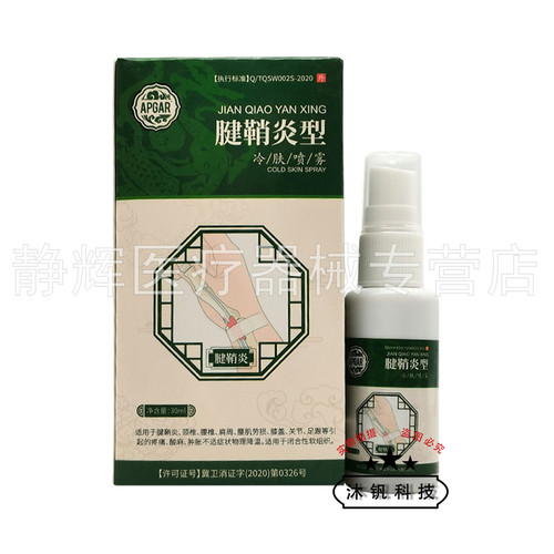 【买2送1/3送2】APGAR腱鞘型冷肤喷雾30ml - 图3