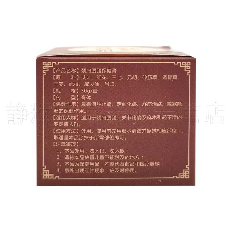 3盒90元】金洛大师颈肩腰腿保健膏30g-图2