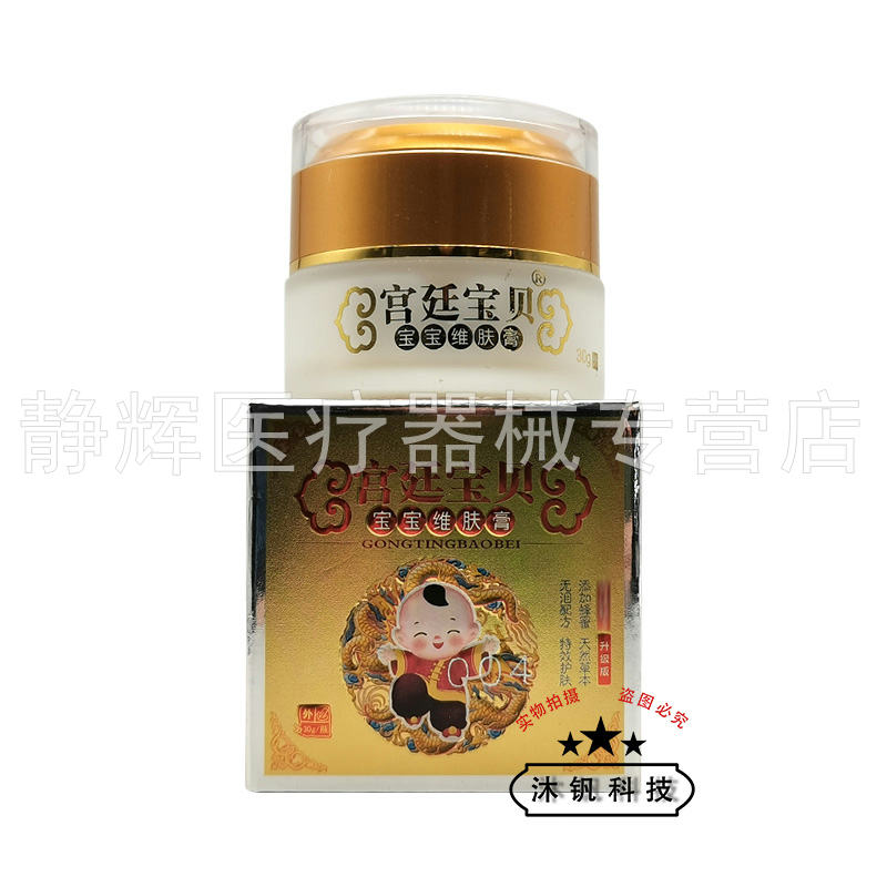 【天猫正品】宫廷宝贝宝宝维肤膏30g