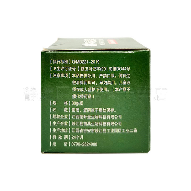 2盒95元】正品神农灵草肤抑菌膏 静辉医疗器械皮肤消毒护理（消）