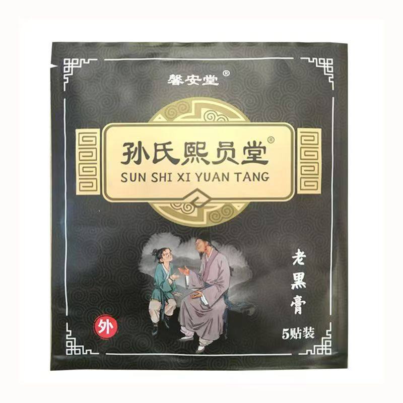 【买2送1/5送4】馨安堂孙氏熙员堂舒老黑膏5贴/袋,淘宝优惠券,粉丝福利购,淘宝优惠卷