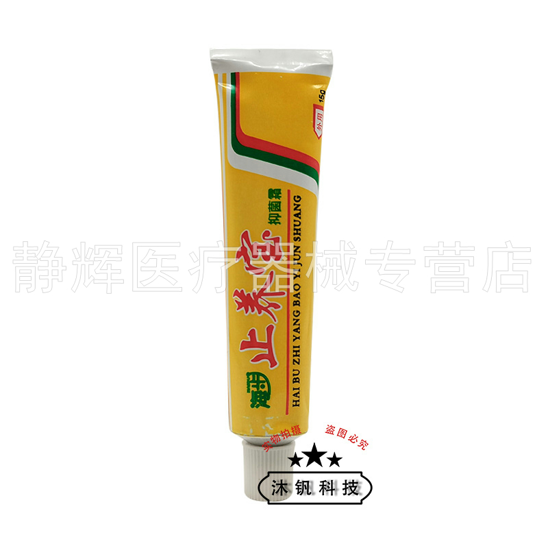 【买2送1/3送2】海步止养宝抑菌霜15g