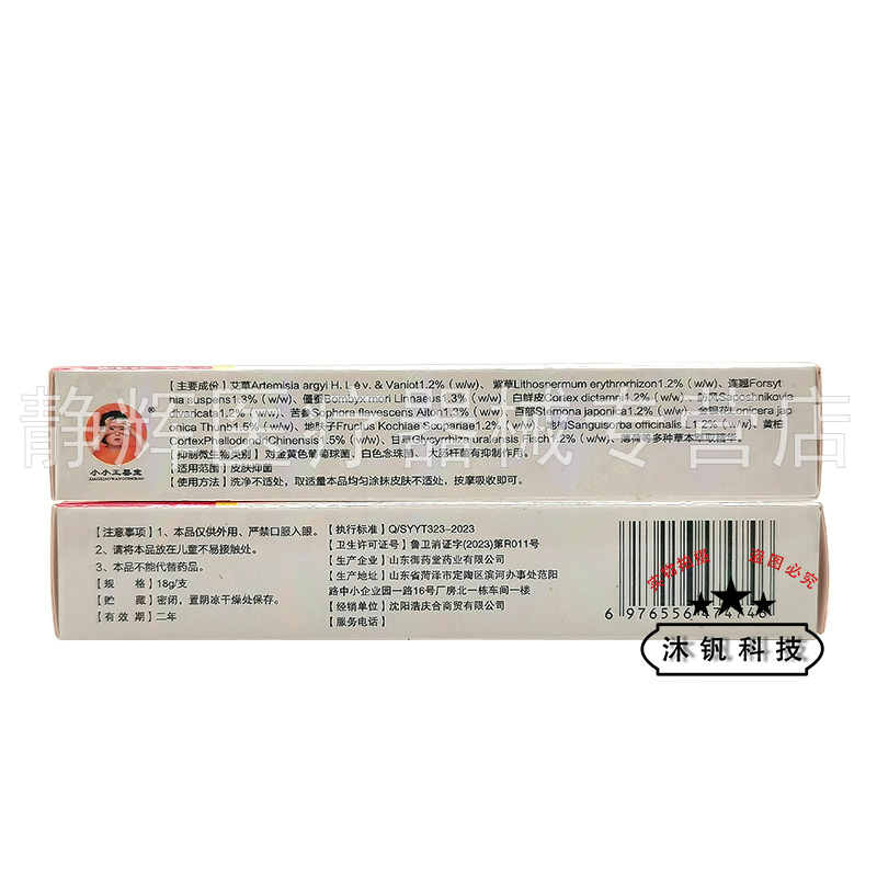 天猫正品】小小王婴宝清肤膏本草抑菌乳膏18g原小小王婴宝护肤膏