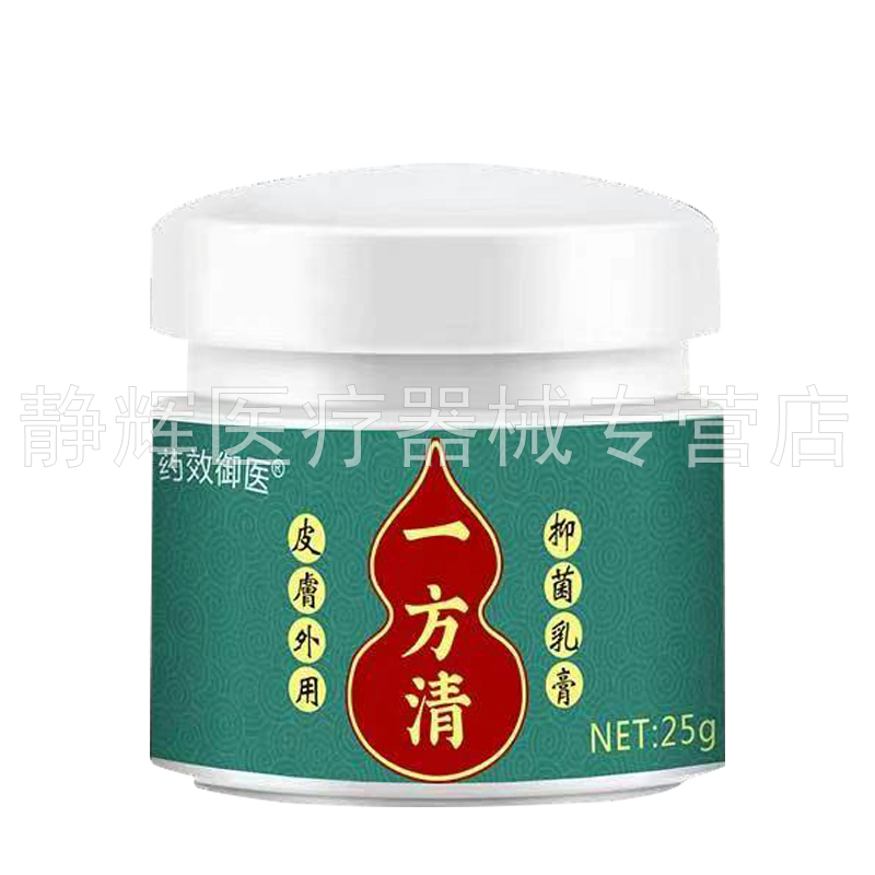 【买2送1/3送2】药效御医一方清抑菌乳膏25g - 图0