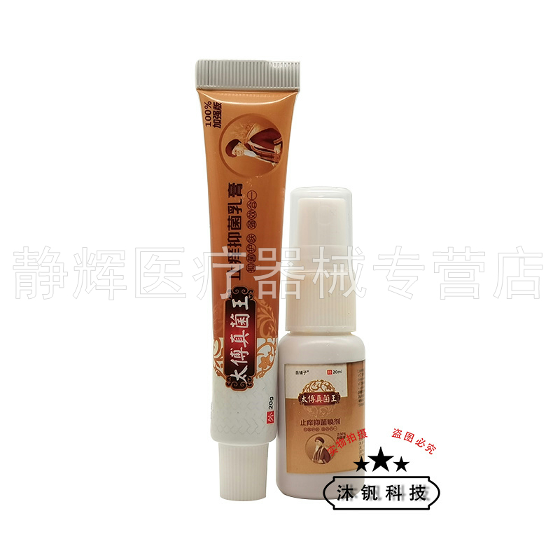 【买2送1/3送2】苗铺子太傅真菌王止痒抑菌套装20ml+20g - 图0