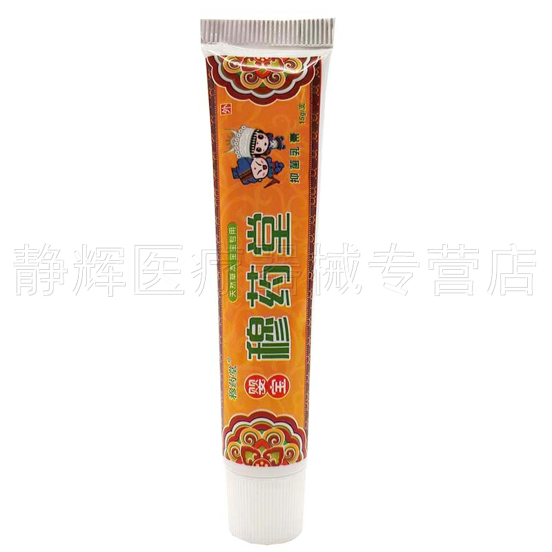 买2送1/3送2】穆药堂婴宝草本乳膏15g