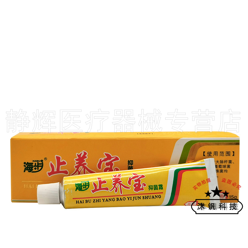 【买2送1/3送2】海步止养宝抑菌霜15g