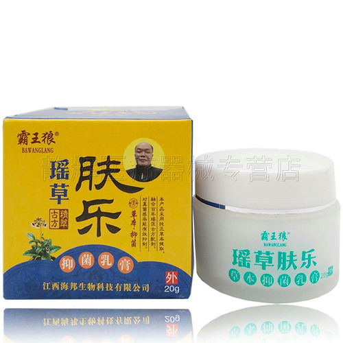 天猫正品】霸王狼瑶草肤乐抑菌乳膏20g - 图3