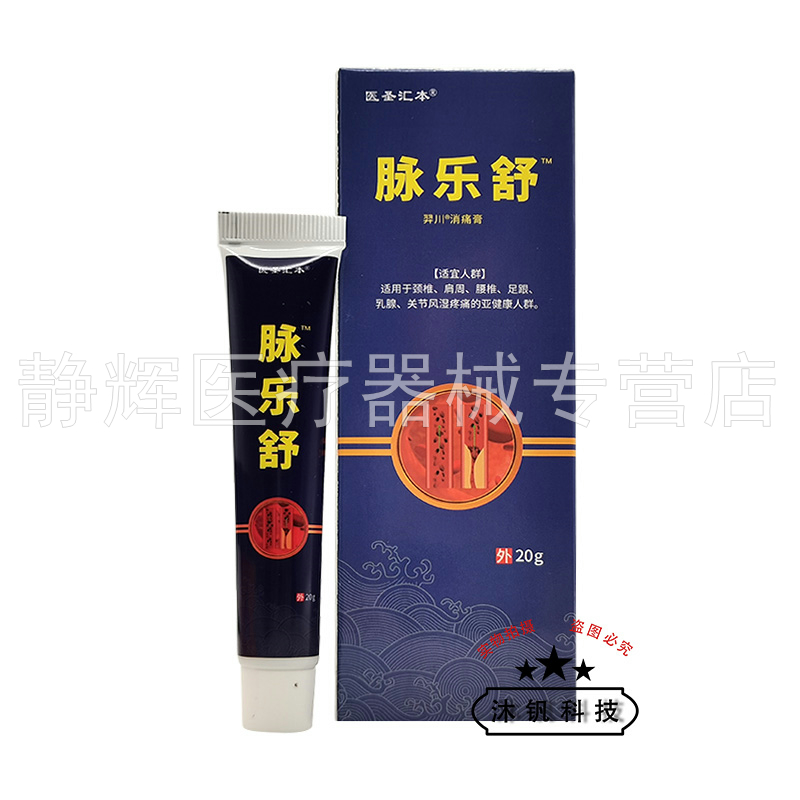 【买2送1/3送2】医圣汇本脉乐舒20g