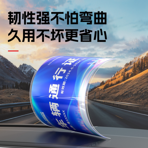 车辆通行出入证定制停车证车辆通行证出入通行牌工地园区泊车证临时施工人员园区活动演唱会物业小区塑封印刷 - 图2