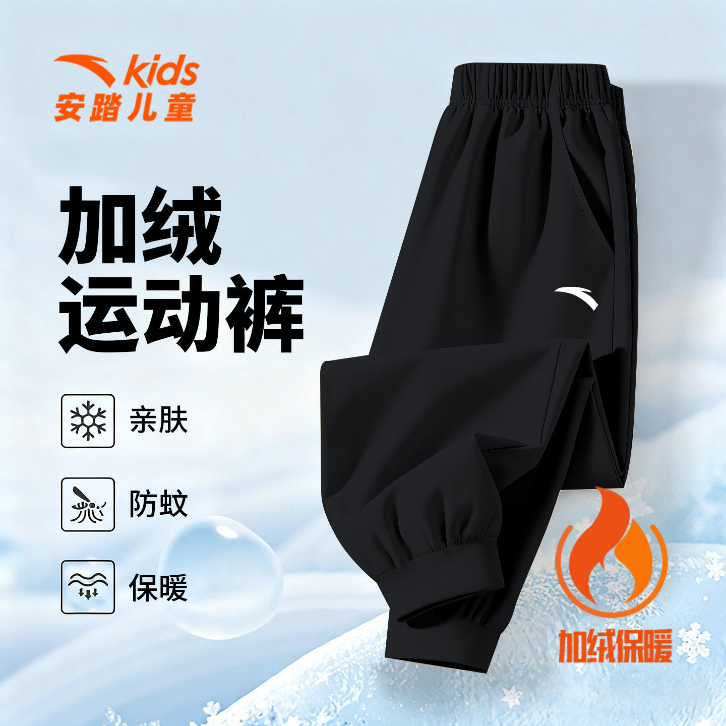 安踏儿童加绒长裤男童卫裤秋冬中大童舒适保暖运动裤帅气黑色裤子,淘宝优惠券,粉丝福利购,淘宝优惠卷