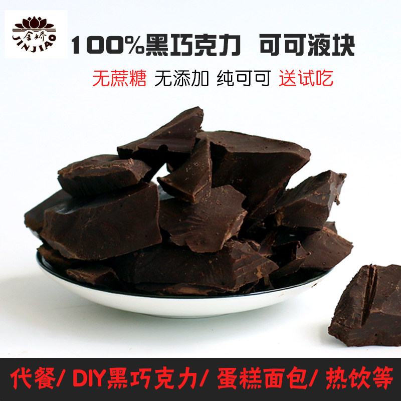  金娇黑巧克力