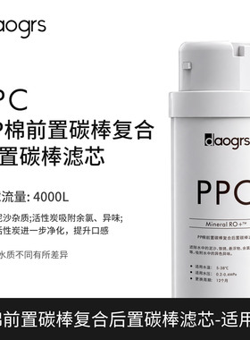 daogrs T10嵌入式直饮机滤芯