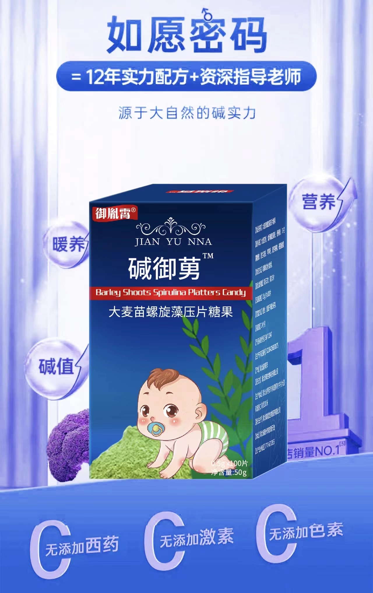 碱益生正品体质调理食品碱天然钙强碱食物性食用小苏打片-图1