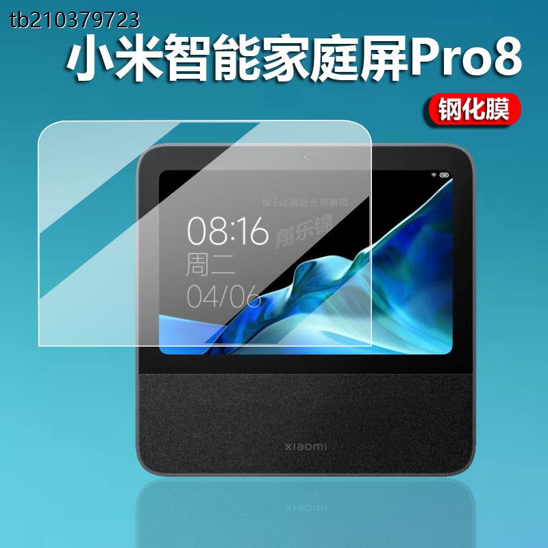 适用小米智能家庭屏Pro8钢化膜ASX8F音响家庭屏10屏幕膜8寸小爱同学音箱贴膜10寸X10A保护膜AI小米家庭屏玻璃 - 图1