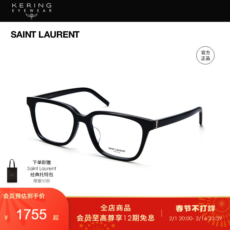 圣罗兰胶囊系列光学近视镜框 开云眼镜眼镜架