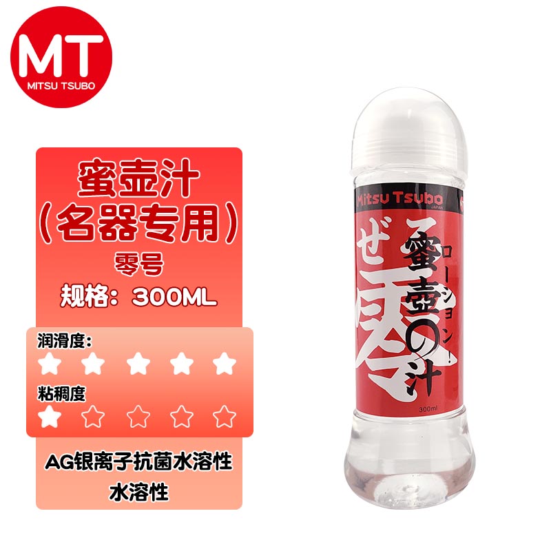 MT蜜壶汁0号打飞机杯润滑油水溶性人体润滑液剂夫妻房事用品私处-图0