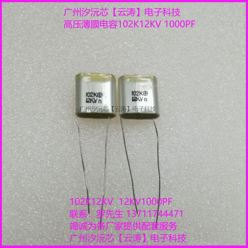 正品高压薄膜电容12KV1000PF高压电容102K12KV倍压电路薄膜电容器 - 图3